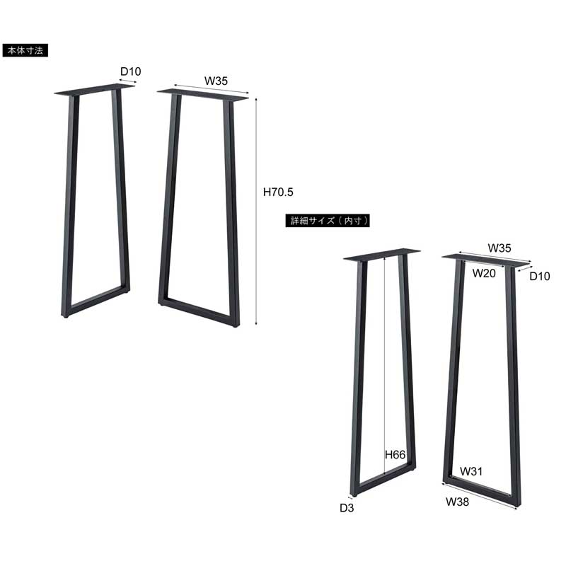 テーブル用スチール脚パーツ|高さ70.5cm〈アジャスター付き/2本セット〉