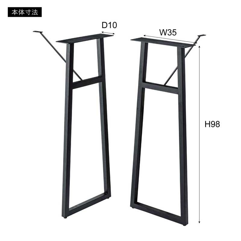 カウンターテーブル用スチール脚｜高さ98cm〈アジャスター付き／2本セット〉