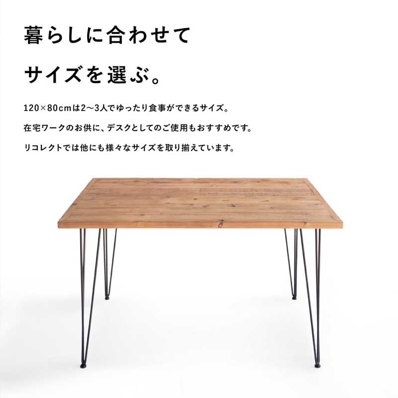 古材を使用したシンプルなデザインのダイニングテーブル｜ナチュラルインテリア