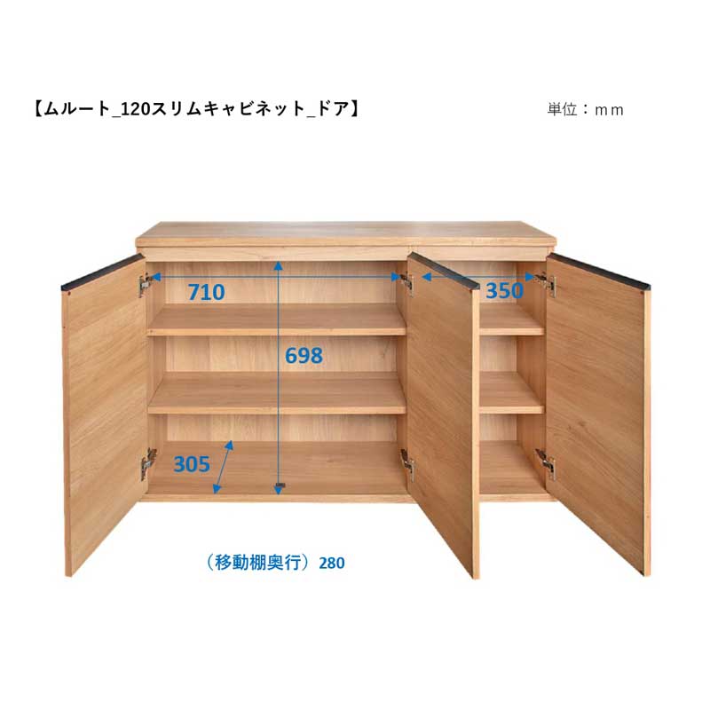 北欧ナチュラルキャビネット｜ドアタイプ｜幅120cm｜奥行スリムな収納