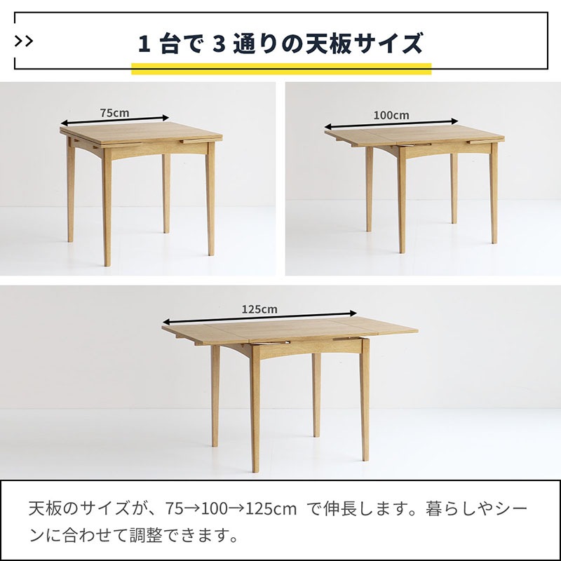 北欧ヴィンテージ伸長式ダイニングテーブル｜3段階拡張