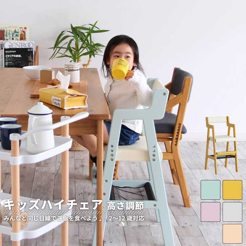 北欧風のおしゃれなキッズハイチェアー|優しい色あい