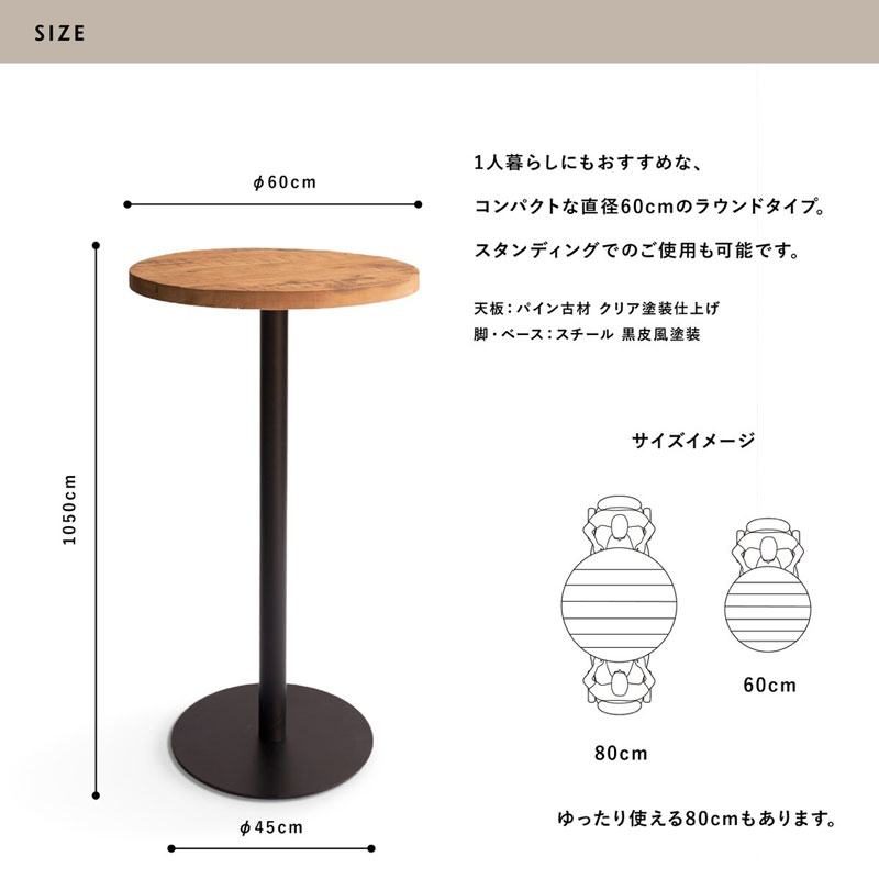 スタイリッシュな古材を使用したカウンター丸テーブル｜ブラックスチール