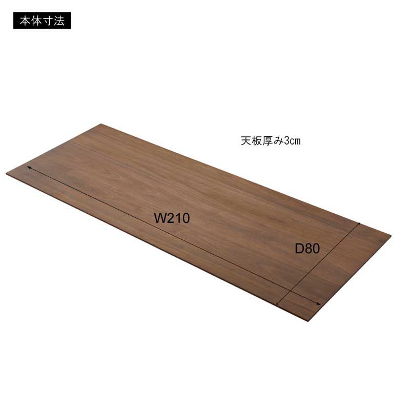 北欧スタイルの天然木ダイニング天板｜幅210cm | インテリア・家具の