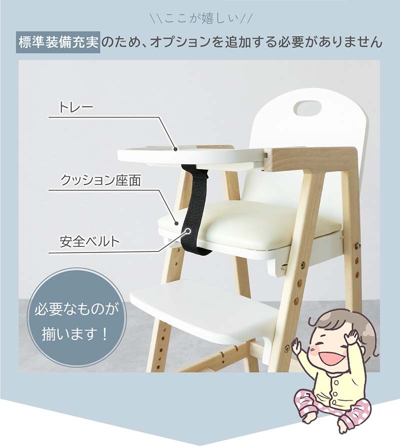 北欧風キッズハイチェア｜2WAYトレイ＆安全設計