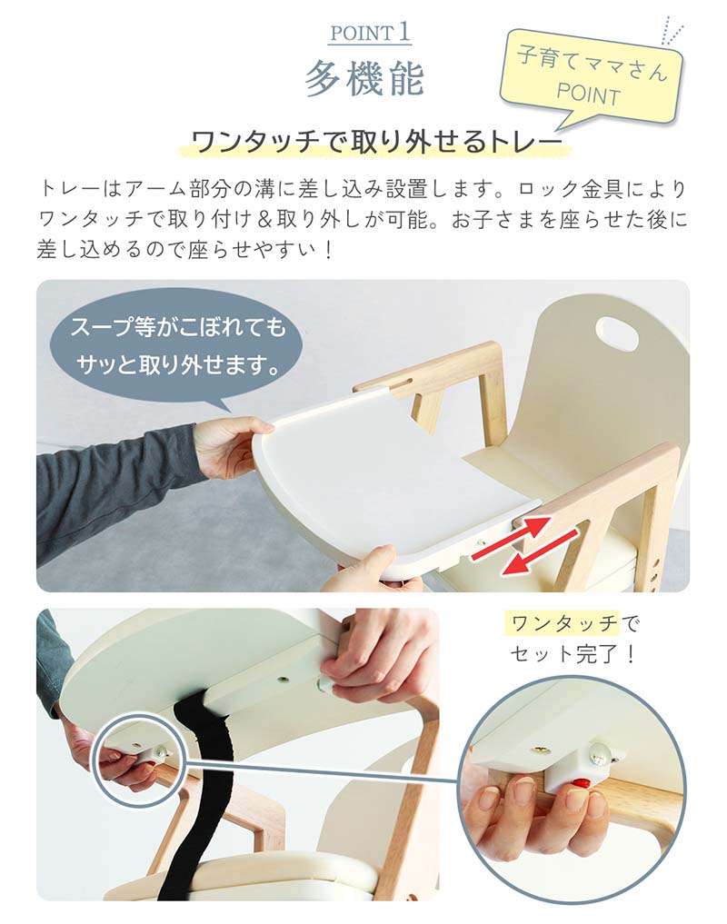 北欧風キッズハイチェア｜2WAYトレイ＆安全設計