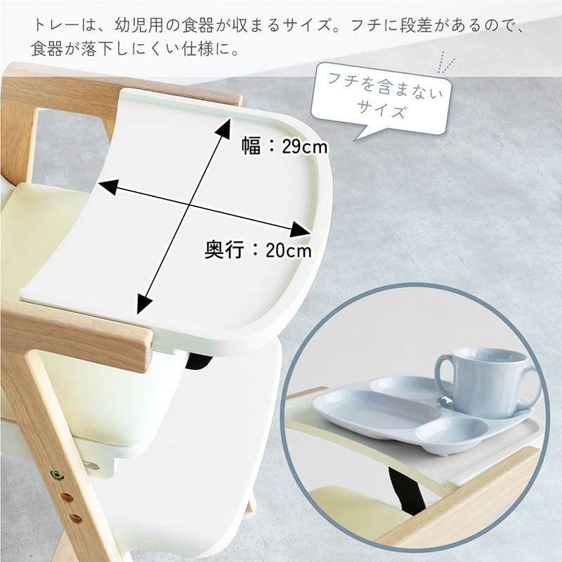 北欧風キッズハイチェア｜2WAYトレイ＆安全設計