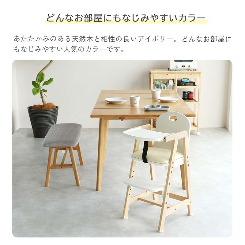 北欧風キッズハイチェア｜2WAYトレイ＆安全設計