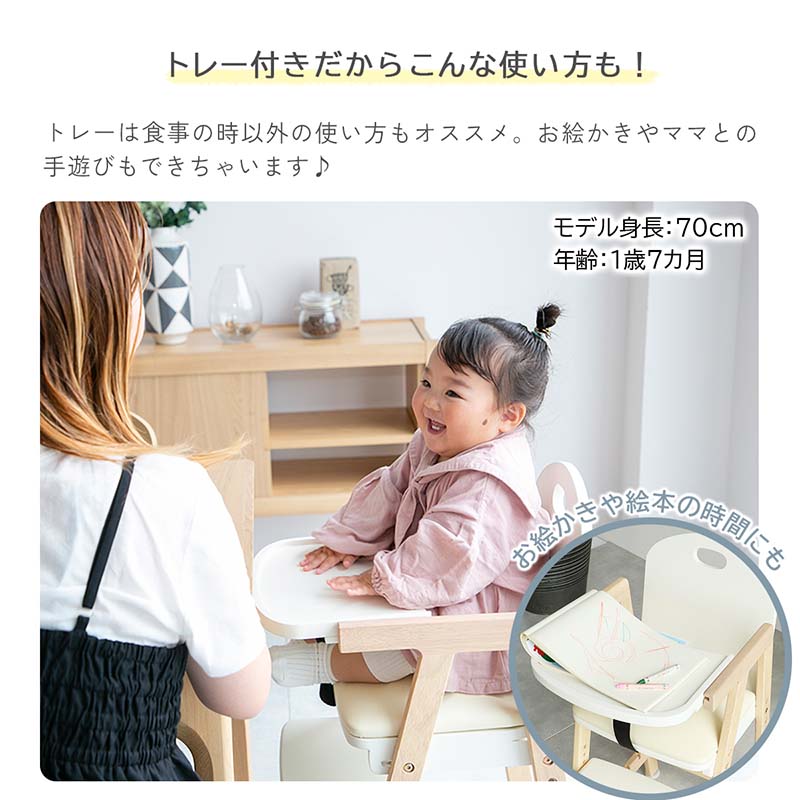 北欧風キッズハイチェア｜2WAYトレイ＆安全設計