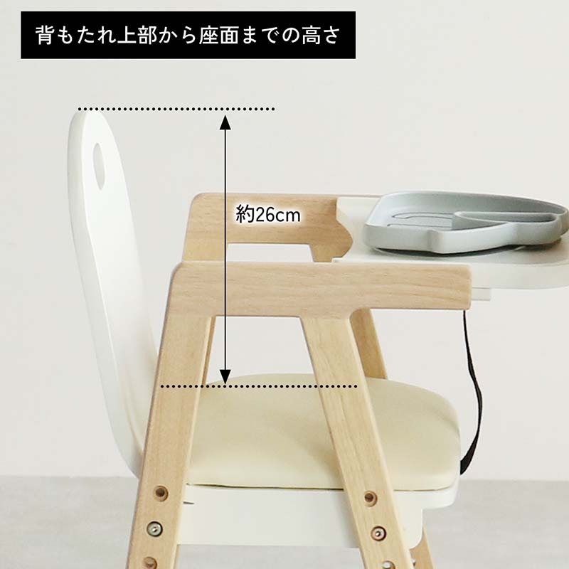 北欧風キッズハイチェア｜2WAYトレイ＆安全設計