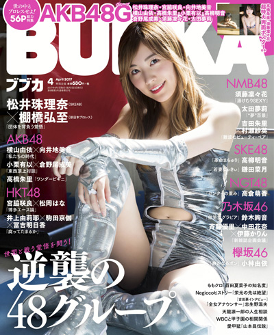 �֥֥���BUBKA�ˡ�2017ǯ4���
