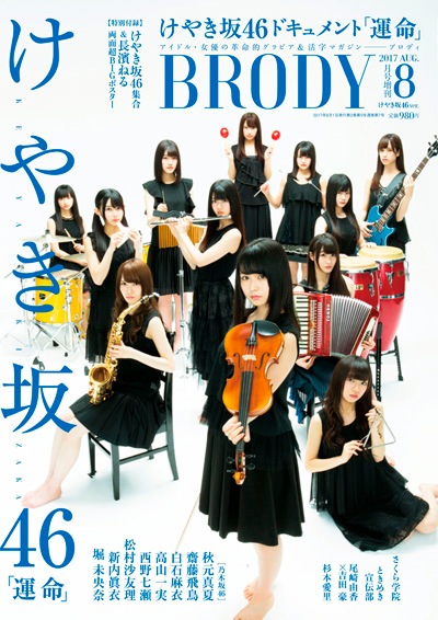 BRODY 2017年10月号 脱がせ 