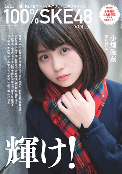 BUBKA 2018ǯ1������� ��100%SKE48 Vol.4��