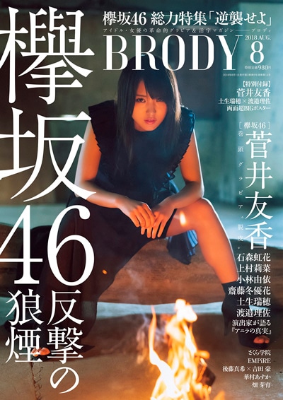 BRODY��2018ǯ8���