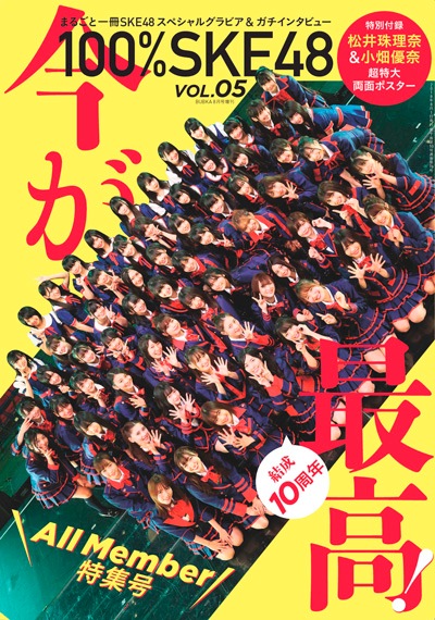 BUBKA 2018ǯ8������� ��100%SKE48 Vol.5��