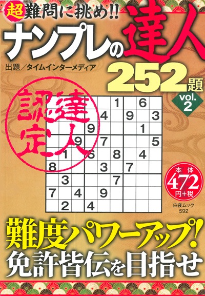 �����å�592 �إʥ�ץ��ã��252�� vol.2��