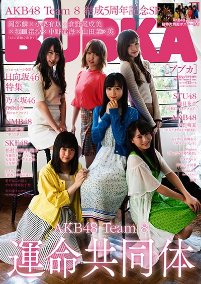 ޤʤ 2019ǯ5BUBKA AKB48 Team8 ver.