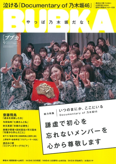 ֥֥BUBKAˡ2019ǯ9