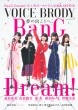 �����å�614  ��VOICE BRODY vol.5��