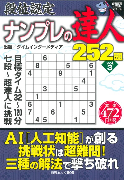 �����å�609 �إʥ�ץ��ã��252�� vol.3��