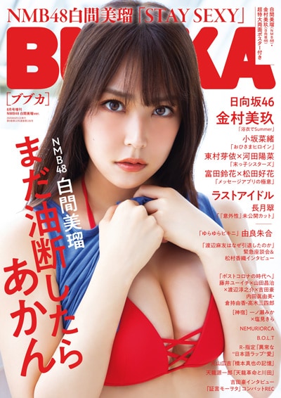 ֥֥(BUBKA 2020ǯ8NMB48ver.