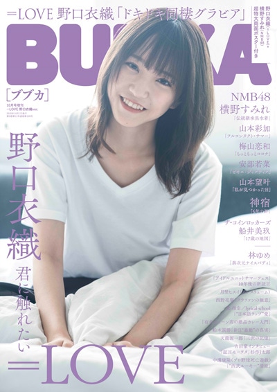 BUBKA 2020年10月号増刊 「=LOVE 野口衣織ver.」 | 定期刊行誌,BUBKA