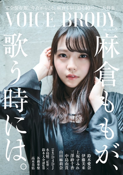 �����å�642  ��VOICE BRODY vol.9��