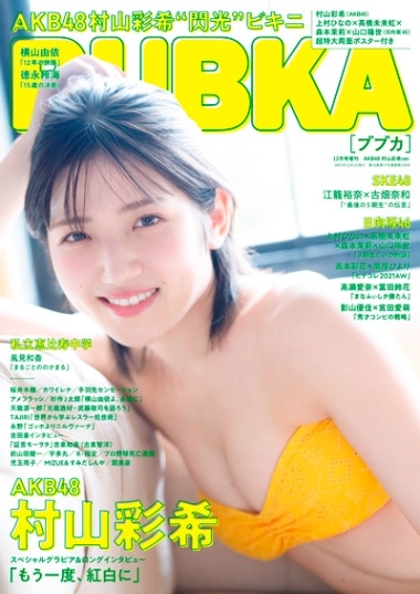 ֥֥(BUBKA 2021ǯ12BUBKA AKB48 ¼̴ver.