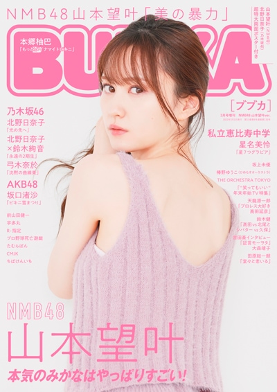 BUBKA (֥֥) 2022ǯ 3NMB48 ˾ver.
