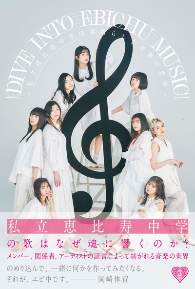 ��DIVE INTO EBICHU MUSIC ����Ω�������ؤ������餷�����ڤ���������