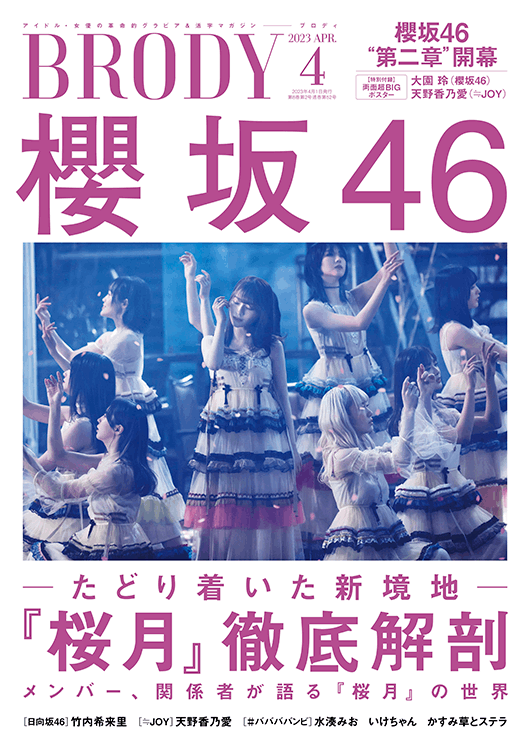 藤吉夏鈴 森田ひかる 田村保乃 守屋麗奈 直筆サインポスター 櫻坂46 櫻坂46田村保乃・藤吉夏鈴・森田ひかる・守屋麗奈、4人そろって