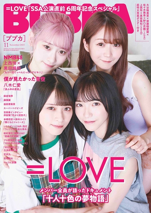 NMB48 上西怜×黒田楓和Ver. BUBKA 2023年 11月号増刊 BUBKA (ブブカ) 2023年 11月号増刊 NMB48 上西怜×黒田楓和Ver