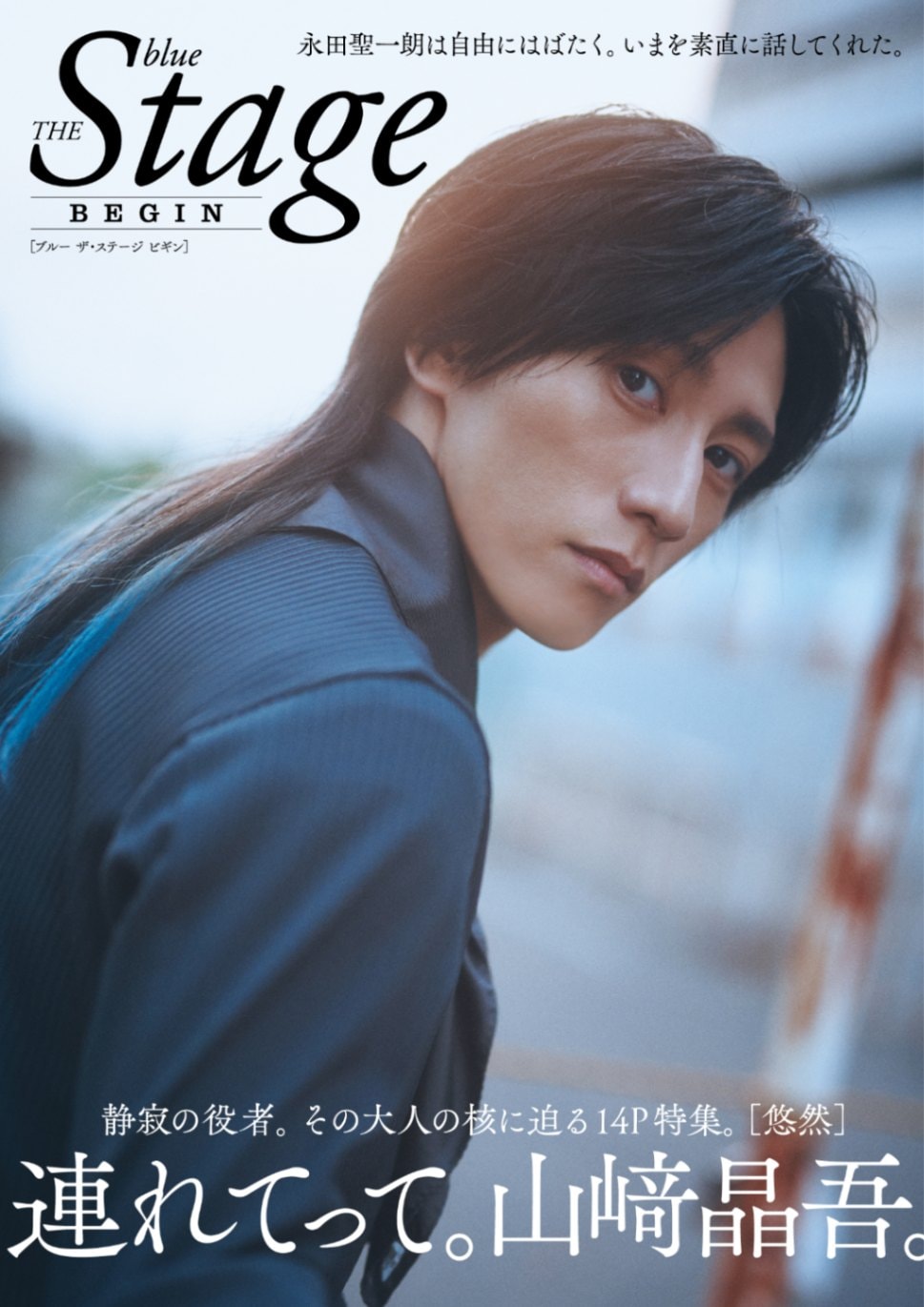 blue THE Stage BEGIN 白夜書房通販限定版 | すべての商品 | 白夜書房