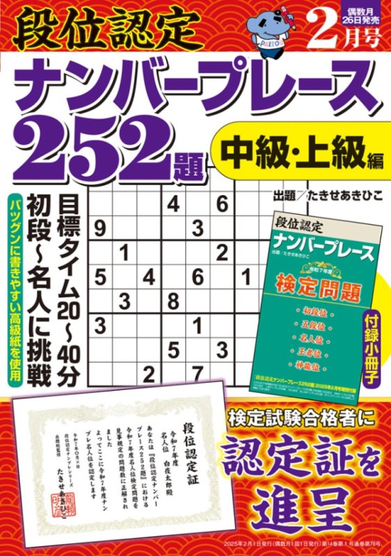 �ʰ�ǧ��ʥ�С��ץ졼��252�ꡡ2025ǯ2���