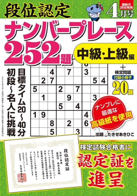 �ʰ�ǧ��ʥ�С��ץ졼��252�ꡡ2025ǯ4���