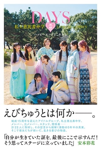 DAYS Ω 2019-2025 story ϥåԡɤȤ줫