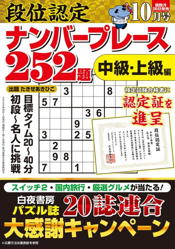 �ʰ�ǧ��ʥ�С��ץ졼��252�ꡡ2025ǯ10���