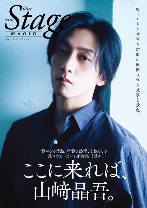 blue THE Stage MAGIC 꾽ver