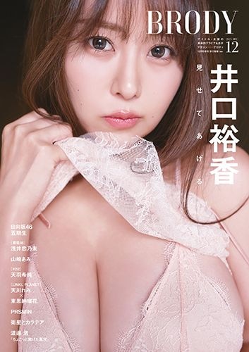 BRODY��2025ǯ12������� ���͵��ver.