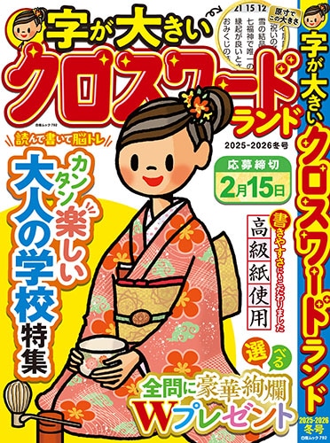 �����礭����������ɥ��� 2025-2026�߹�