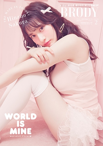 BRODY 2026ǯ2��� �����ʤ����̻� ���Ҥʤ�ver.