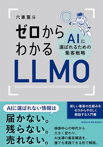 ��������狼��LLMO AI�����Ф�뤿��ν�����ά