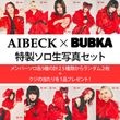 ��AIBECK �� BUBKA ����ܥ��٥�ȡ������������̿����å�