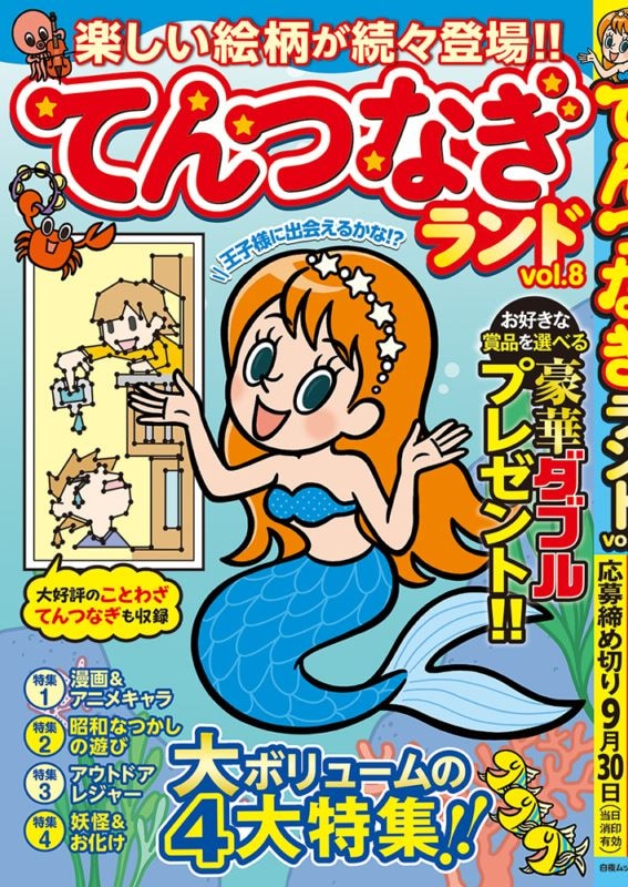 �Ƥ�Ĥʤ����� vol.8