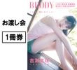 ��BRODY8���������˼������(�����ʤ����̻� ��������ver.)��1������