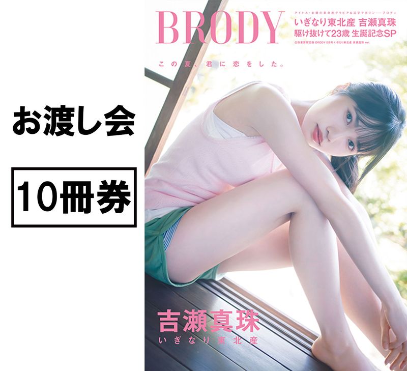 ��BRODY8���������˼������(�����ʤ����̻� ��������ver.)��10������