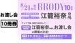 ��BRODY 10���������˼������(����͵��ver.)��10������