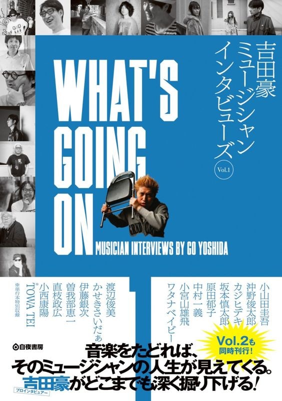 WHAT'S GOING ON ���Ĺ�ߥ塼������󥤥󥿥ӥ塼��Vol.1