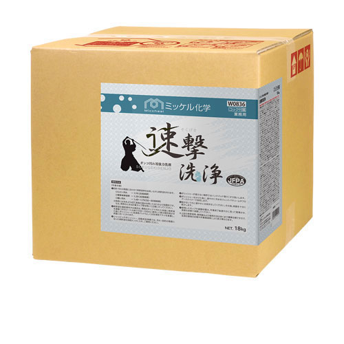 ミッケル化学株式会社 速撃洗浄 18KG
