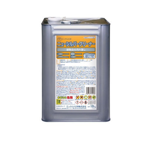 ミッケル化学株式会社 ニューシルバークリーナー 18kg